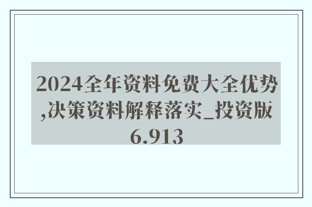 2025年正版资料免费大全,全面释义、解释与落实