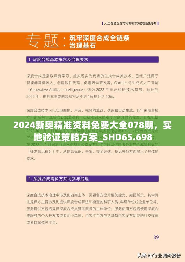 2025新澳正版今晚资料，全面释义、解释与落实